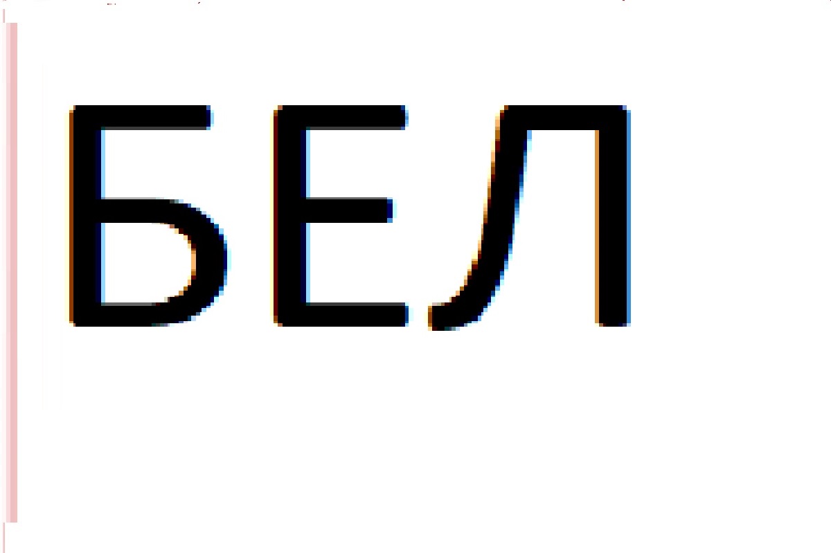 На беларускай мове
