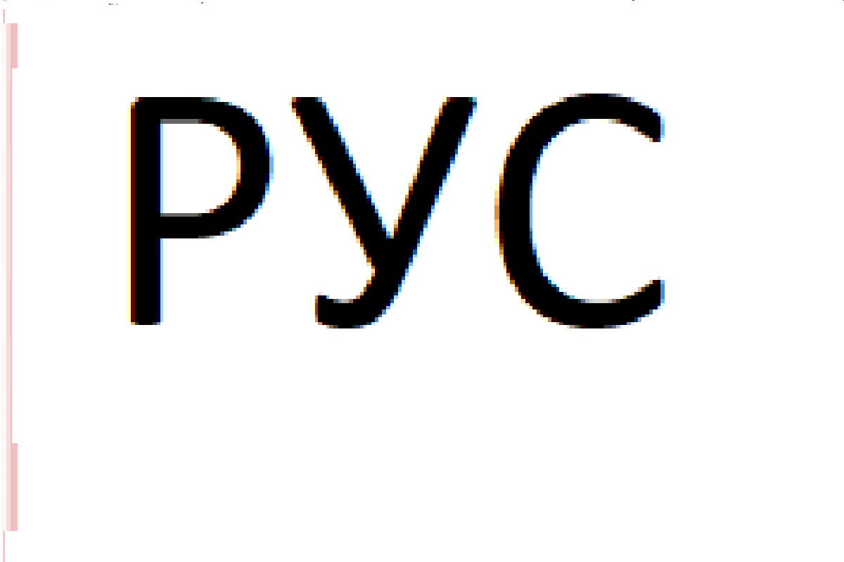 На русский язык